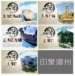 印象漳州
