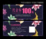 代金券