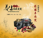药膳羊肉煲