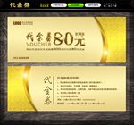 代金券