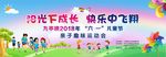 六一儿童节亲子趣味运动会