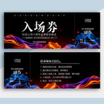 入场券