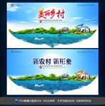 美丽乡村