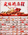 党史党课学习PPT
