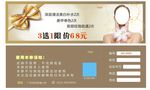 美容瘦身洗脸洁面优惠券活动卡名
