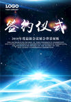 签约仪式海报
