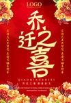 乔迁之喜
