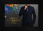 西服定制海报