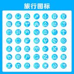 旅行图标