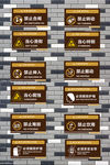 安全禁止指示牌