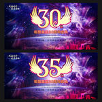 30周年庆典