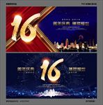 16周年