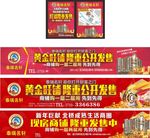 楼盘商铺发售广告