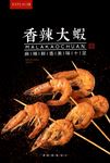 烤大虾