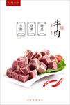 牛肉块