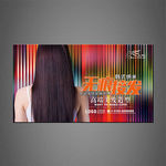 韩式无痕接发海报