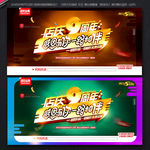9周年庆