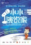 小小演说家