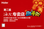 旺年会-横版海报
