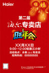 旺年会-竖版海报