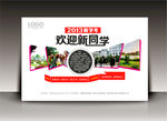 欢迎新同学