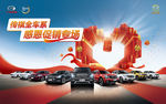 汽车 促销 感恩 汽车广告