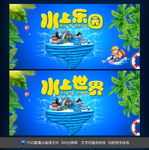 水上乐园