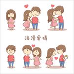 矢量卡通情侣爱情情人节浪漫