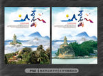 万石山