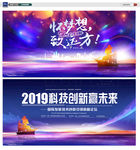 蓝色背景展板科技商务年会舞台