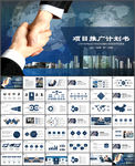 商业计划书PPT