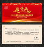 年会邀请函