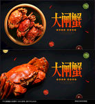 大闸蟹