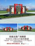 党建广场雕塑核心价值观雕塑