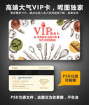 面包店VIP卡