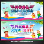 开学典礼