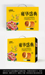 中秋月饼礼盒包装设计
