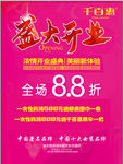 千百惠开业海报