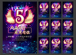 周年庆