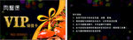 VIP卡