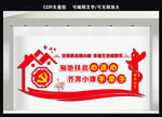 易地扶贫文化墙