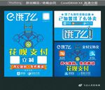 饿了么 花呗支付 海报