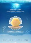 海洋手工皂宣传海报