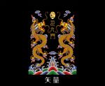 巴九门