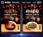 肠旺粉面