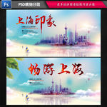 上海旅游