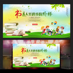 阅读主题校园文化图书馆展板