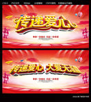 传递爱心
