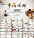 中医草药养生PPT模板