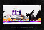 武术比赛